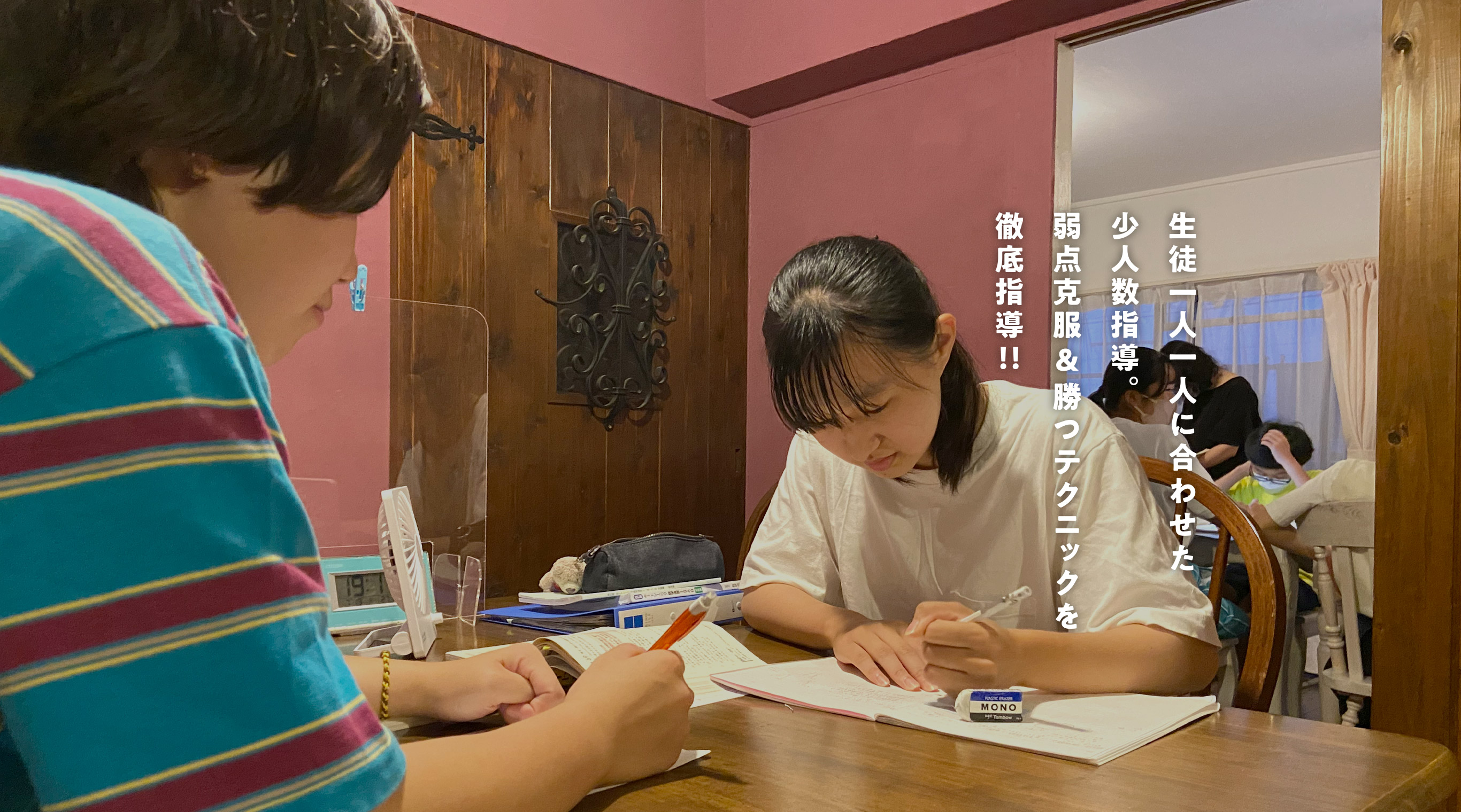 生徒一人一人に合わせた少人数指導。弱点克服＆勝つテクニックを徹底指導!!